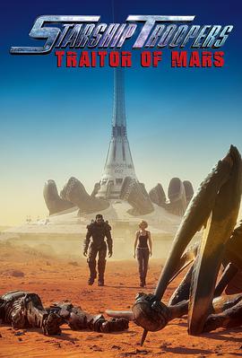 星河戰隊：火星叛國者 Starship Troopers: Traitor of Mars