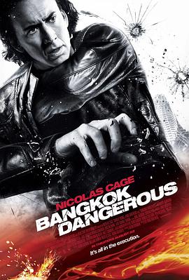 曼谷殺手 Bangkok Dangerous