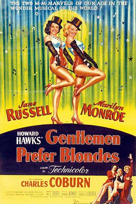 紳士愛美人 Gentlemen Prefer Blondes