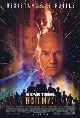星際旅行8：第一類接觸 Star Trek: First Contact