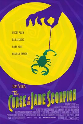 玉蠍子的魔咒 The Curse of the Jade Scorpion