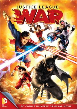 正義聯盟：戰爭 Justice League: War