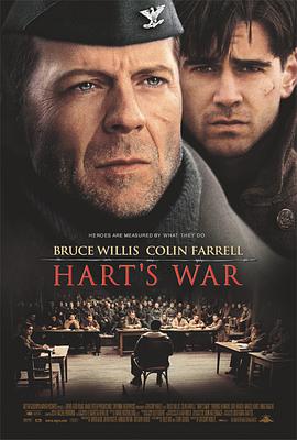 哈特的戰爭 Hart's War