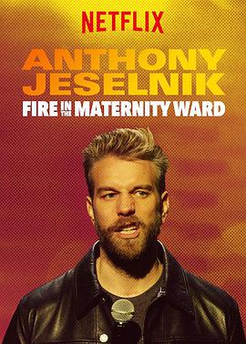 安東尼·傑塞尼克：產房一把火 Anthony Jeselnik: Fire in the Maternity Ward