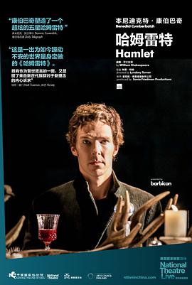 哈姆雷特 National Theatre Live: Hamlet