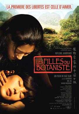 植物學傢的中國女孩 Les filles du botaniste