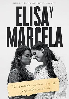 伊莉莎與瑪瑟拉 Elisa y Marcela