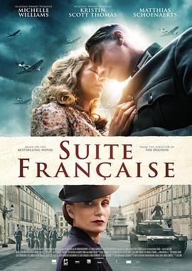 法蘭西組曲 Suite française