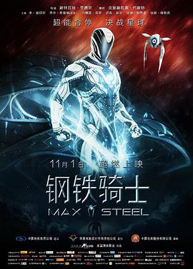 鋼鐵騎士 Max Steel