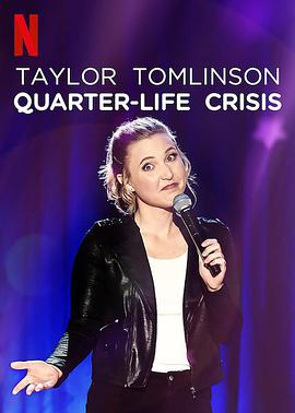 泰勒·湯姆林森：青年危機 Taylor Tomlinson: Quarter-Life Crisis
