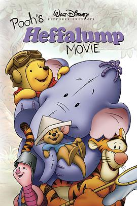 小熊維尼之長鼻怪大冒險 Pooh's Heffalump Movie
