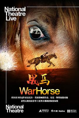 戰馬 National Theatre Live: War Horse