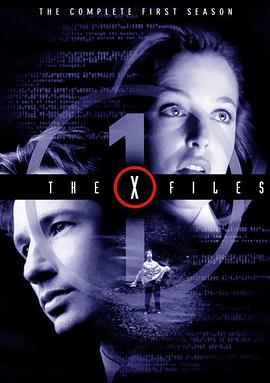 X檔案 第一季 The X-Files Season 1