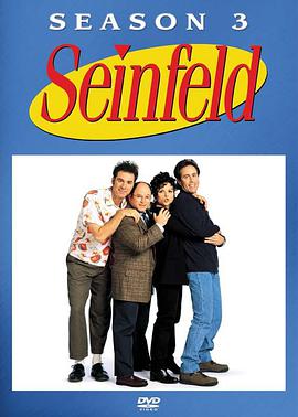 宋飛正傳 第三季 Seinfeld Season 3