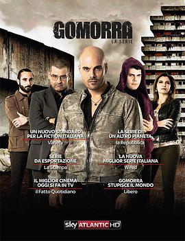 格莫拉 第一季 Gomorra -La serie Season 1