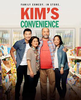 金氏便利店 第一季 Kim's Convenience Season 1