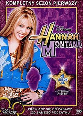 漢娜·蒙塔娜 第一季 Hannah Montana Season 1