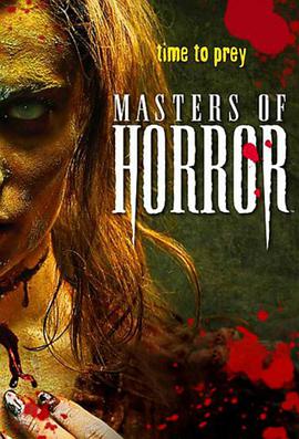恐怖大師 第一季 Masters of Horror Season 1