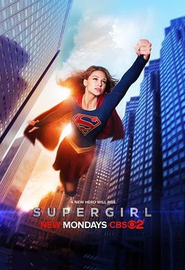 超級少女 第一季 Supergirl Season 1