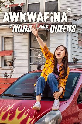 奧卡菲娜是來自皇後區的諾拉 第一季 Awkwafina Is Nora from Queens Season 1
