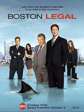 波士頓法律 第一季 Boston Legal Season 1