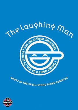 攻殼機動隊SAC：笑面男 攻殻機動隊 STAND ALONE COMPLEX The Laughing Man