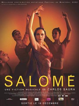 莎樂美 Salomé