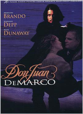 天生愛情狂 Don Juan DeMarco