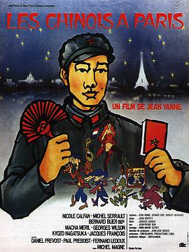 解放軍在巴黎 Les chinois à Paris
