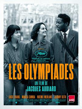奧林匹亞街區 Les Olympiades