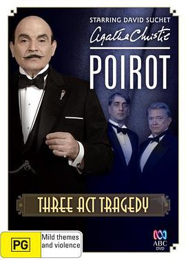 三幕悲劇 Poirot: Three Act Tragedy
