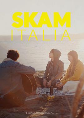 羞恥 意大利版 第一季 SKAM Italia Season 1