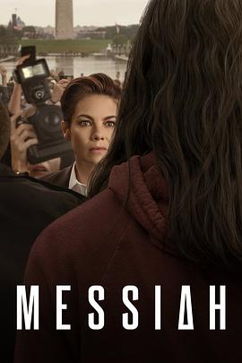 現代彌賽亞 Messiah