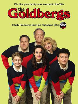 戈德堡一傢 第一季 The Goldbergs Season 1