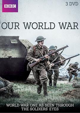 我們的世界大戰 Our World War