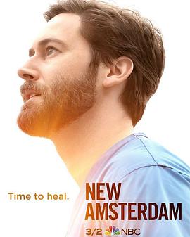 醫院革命 第三季 New Amsterdam Season 3