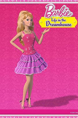 芭比之夢想豪宅 第三季 Barbie: Life in the Dreamhouse Season 3