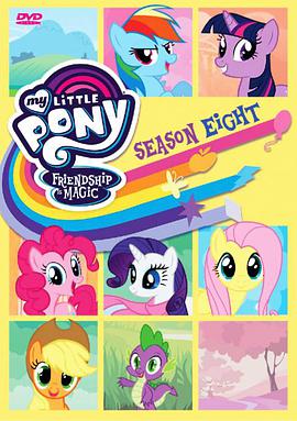 我的小馬駒：友誼大魔法 第八季 My Little Pony: Friendship Is Magic season 8 Season 8
