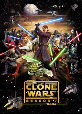 星球大戰：克隆人戰爭 第五季 Star Wars: The Clone Wars Season 5