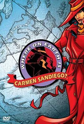 神偷卡門 第一季 Where on Earth Is Carmen Sandiego？ Season 1