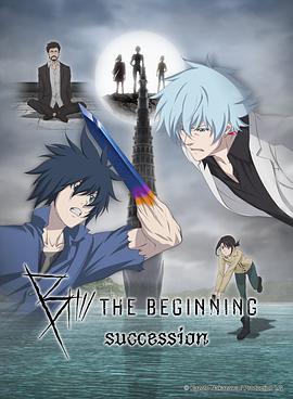 B：彼之初 繼承 B: The Beginning Succession