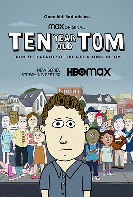 十歲的湯姆 10-Year-Old Tom