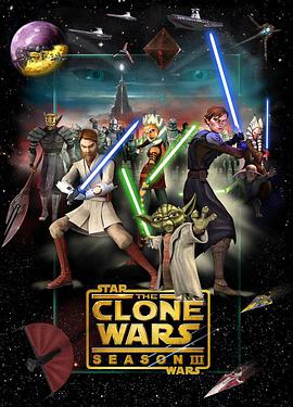 星球大戰：克隆人戰爭 第三季 Star Wars: The Clone Wars Season 3
