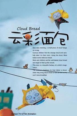 雲彩面包