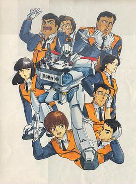 機動警察 初期OVA 機動警察パトレイバー初期OVAシリーズアーリーデイズ