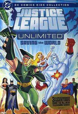 無限正義聯盟 第一季 Justice League Unlimited Season 1