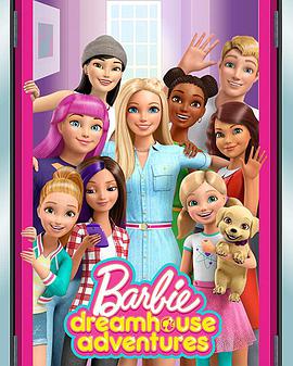 芭比夢幻屋冒險旅程 Barbie Dreamhouse Adventures