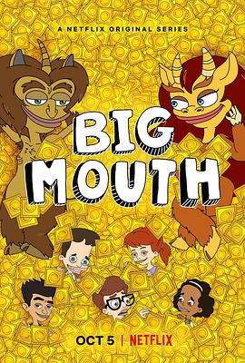 大嘴巴 第二季 Big Mouth Season 2
