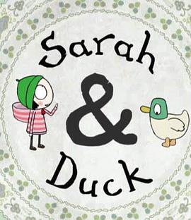莎拉和鴨 Sarah and Duck