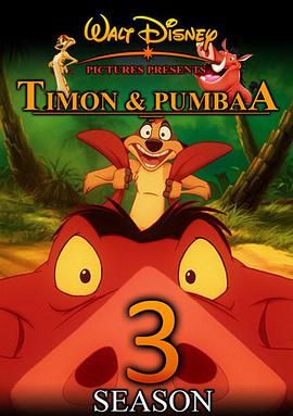 彭彭丁滿歷險記 第三季 Timon and Pumbaa Season 3